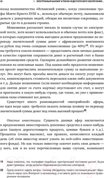 Изображение товара Книга Альпина Безопасность электронного банкинга (Сычев А.М., Ревенков П.В., Дудка А.Б.)