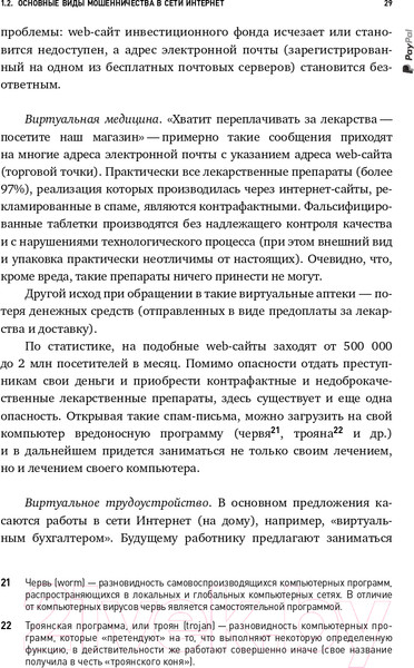 Изображение товара Книга Альпина Безопасность электронного банкинга (Сычев А.М., Ревенков П.В., Дудка А.Б.)