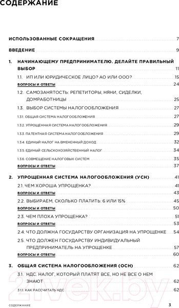 Изображение товара Книга Альпина Все о бизнесе за два часа. Секреты юристов и бухгалтеров (Елгина Е.)