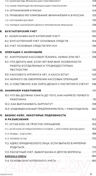 Изображение товара Книга Альпина Все о бизнесе за два часа. Секреты юристов и бухгалтеров (Елгина Е.)