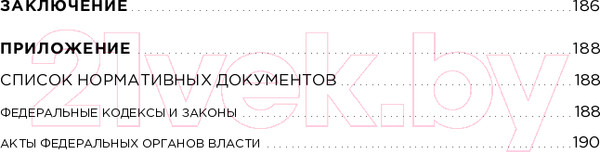 Изображение товара Книга Альпина Все о бизнесе за два часа. Секреты юристов и бухгалтеров (Елгина Е.)
