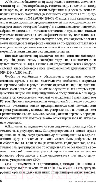 Изображение товара Книга Альпина Все о бизнесе за два часа. Секреты юристов и бухгалтеров (Елгина Е.)