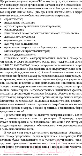 Изображение товара Книга Альпина Все о бизнесе за два часа. Секреты юристов и бухгалтеров (Елгина Е.)