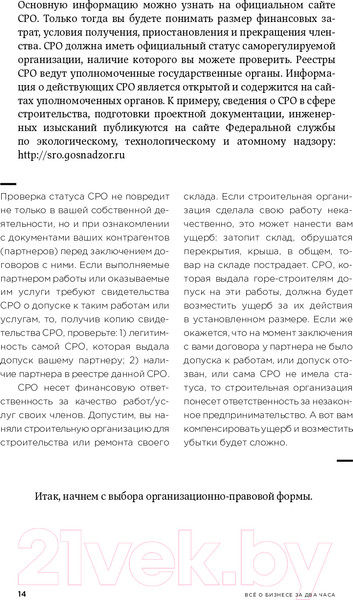 Изображение товара Книга Альпина Все о бизнесе за два часа. Секреты юристов и бухгалтеров (Елгина Е.)