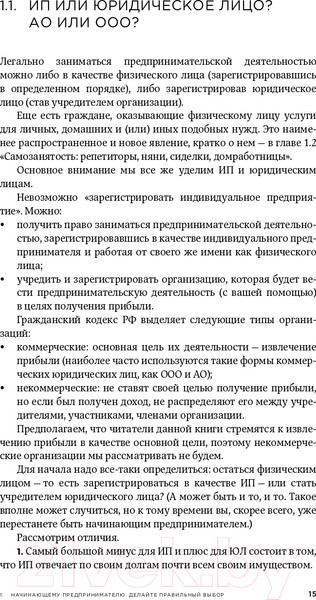 Изображение товара Книга Альпина Все о бизнесе за два часа. Секреты юристов и бухгалтеров (Елгина Е.)