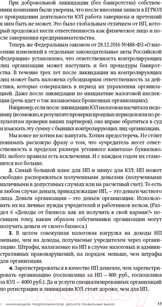 Изображение товара Книга Альпина Все о бизнесе за два часа. Секреты юристов и бухгалтеров (Елгина Е.)
