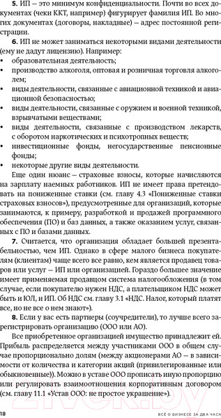 Изображение товара Книга Альпина Все о бизнесе за два часа. Секреты юристов и бухгалтеров (Елгина Е.)
