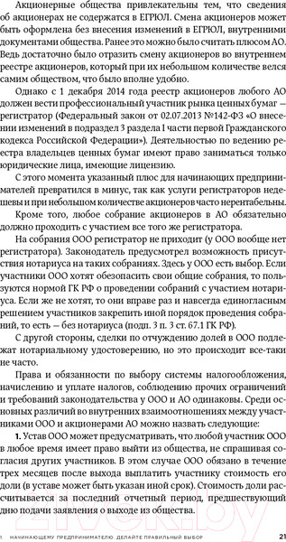 Изображение товара Книга Альпина Все о бизнесе за два часа. Секреты юристов и бухгалтеров (Елгина Е.)