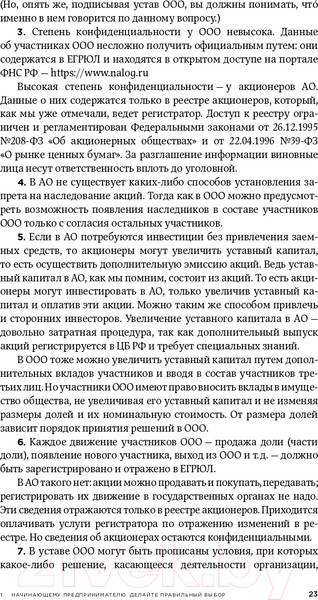 Изображение товара Книга Альпина Все о бизнесе за два часа. Секреты юристов и бухгалтеров (Елгина Е.)