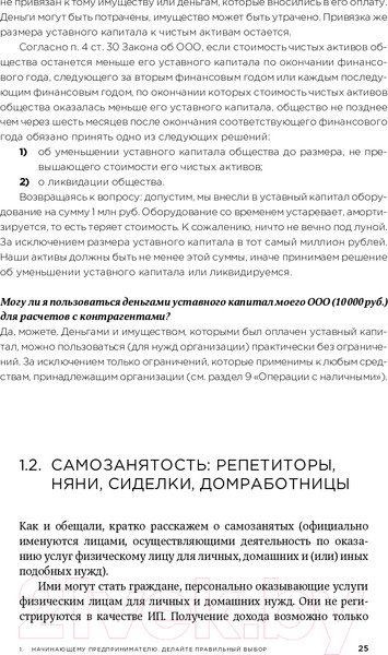 Изображение товара Книга Альпина Все о бизнесе за два часа. Секреты юристов и бухгалтеров (Елгина Е.)