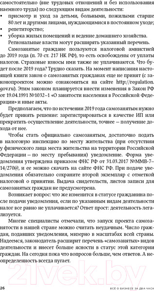 Изображение товара Книга Альпина Все о бизнесе за два часа. Секреты юристов и бухгалтеров (Елгина Е.)
