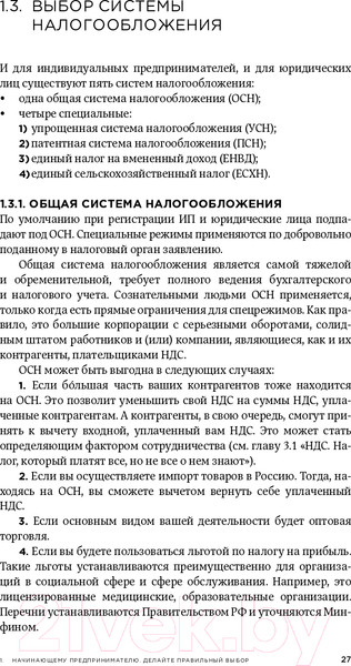 Изображение товара Книга Альпина Все о бизнесе за два часа. Секреты юристов и бухгалтеров (Елгина Е.)