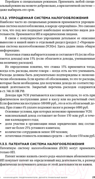 Изображение товара Книга Альпина Все о бизнесе за два часа. Секреты юристов и бухгалтеров (Елгина Е.)