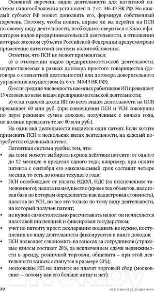 Изображение товара Книга Альпина Все о бизнесе за два часа. Секреты юристов и бухгалтеров (Елгина Е.)