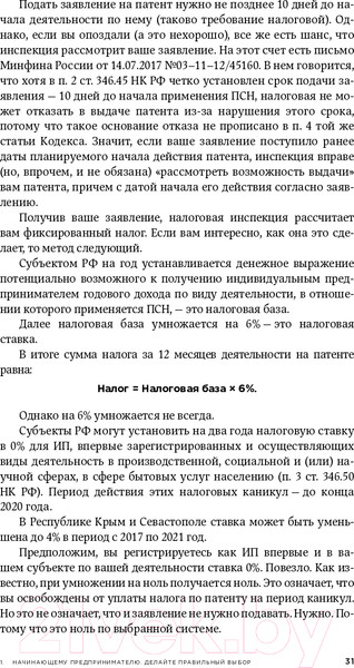 Изображение товара Книга Альпина Все о бизнесе за два часа. Секреты юристов и бухгалтеров (Елгина Е.)