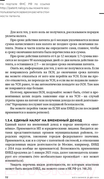 Изображение товара Книга Альпина Все о бизнесе за два часа. Секреты юристов и бухгалтеров (Елгина Е.)