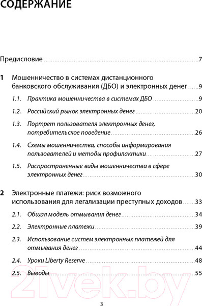 Изображение товара Книга Альпина Мошенничество в платежной сфере. Бизнес-энциклопедия ЦИПСиР