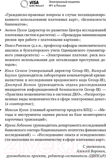 Изображение товара Книга Альпина Мошенничество в платежной сфере. Бизнес-энциклопедия ЦИПСиР