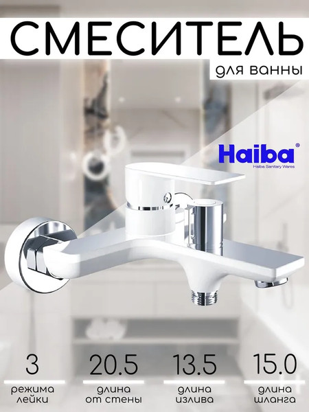 Изображение товара Смеситель Haiba HB60505-8