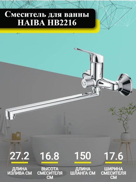 Изображение товара Смеситель Haiba HB2216