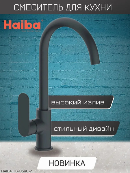 Изображение товара Смеситель Haiba HB70590-7