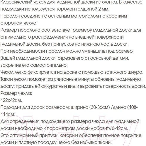 Изображение товара Чехол для гладильной доски EVA Е0131