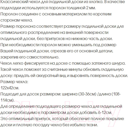 Изображение товара Чехол для гладильной доски EVA Бежевый бибигон / Е01311