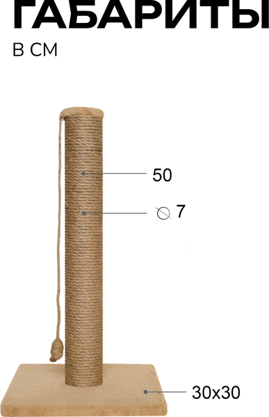 Изображение товара Когтеточка Kogtik Столбик 0.5 / столб50бд (бежевый/джут)