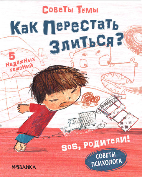 Изображение товара Книга Мозаика-Синтез SOS, родители! Советы Темы. Как перестать злиться? / МС12196