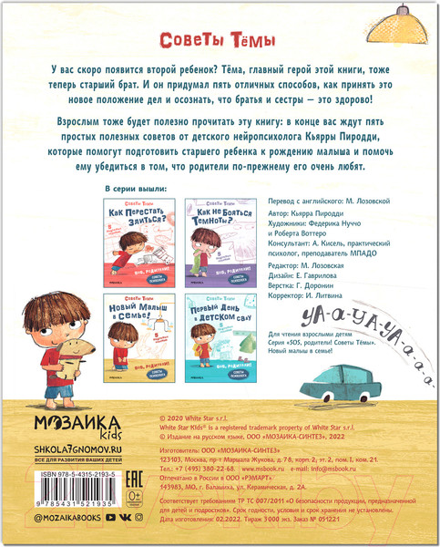 Изображение товара Книга Мозаика-Синтез SOS, родители! Советы Темы. Новый малыш в семье! / МС12193