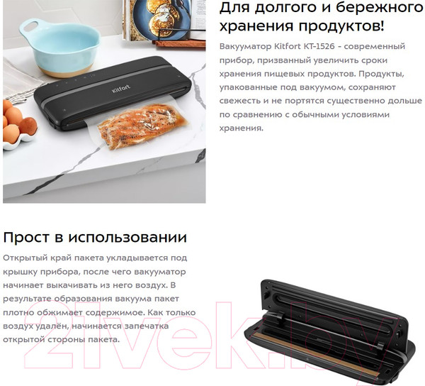 Изображение товара Вакуумный упаковщик Kitfort KT-1526