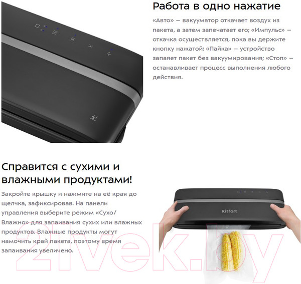 Изображение товара Вакуумный упаковщик Kitfort KT-1526