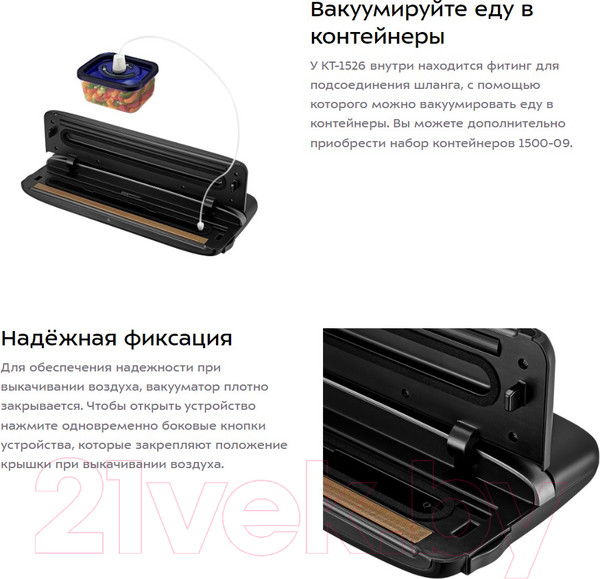 Изображение товара Вакуумный упаковщик Kitfort KT-1526