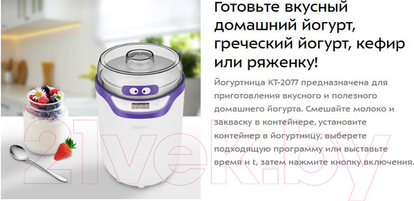 Изображение товара Йогуртница Kitfort KT-2077-1 (белый/фиолетовый)