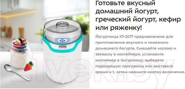 Изображение товара Йогуртница Kitfort KT-2077-3 (белый/бирюзовый)