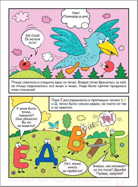 Изображение товара Комикс Мозаика-Синтез Обучающие комиксы. Как Ё потеряла свои точки / МС12342