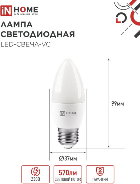 Изображение товара Лампа INhome LED-Свеча-VC 6Вт 230В Е27 4000К 570Лм / 4690612020419
