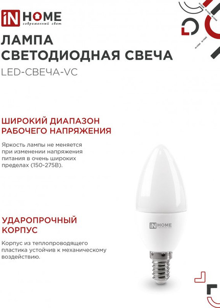 Изображение товара Лампа INhome LED-Свеча-VC 8Вт 230В Е14 6500К 760Лм / 4690612024806