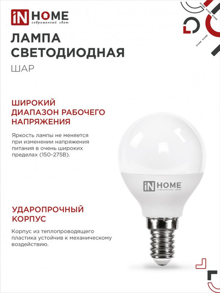 Изображение товара Лампа INhome LED-Шар-VC 8Вт 230В Е14 6500К 760Лм / 4690612024882