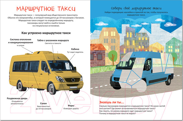 Изображение товара Развивающая книга Мозаика-Синтез Собери машинку. В городе / МС12275