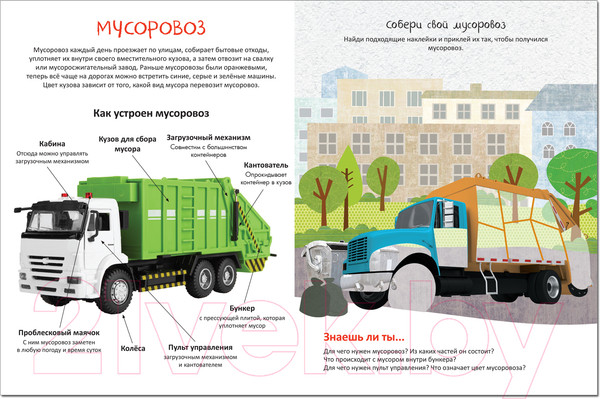 Изображение товара Развивающая книга Мозаика-Синтез Собери машинку. В городе / МС12275
