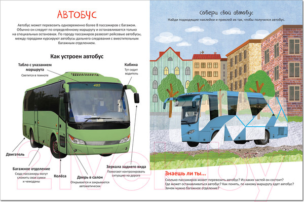 Изображение товара Развивающая книга Мозаика-Синтез Собери машинку. В дороге / МС12276