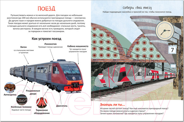 Изображение товара Развивающая книга Мозаика-Синтез Собери машинку. В дороге / МС12276