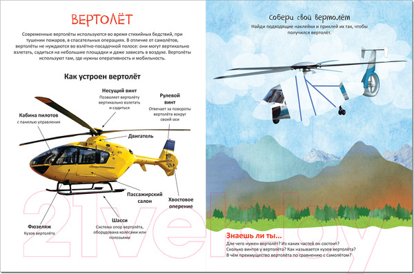 Изображение товара Развивающая книга Мозаика-Синтез Собери машинку. На помощь / МС12277