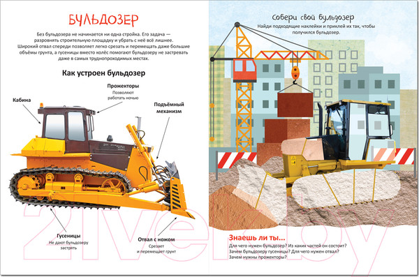Изображение товара Развивающая книга Мозаика-Синтез Собери машинку. На стройке / МС12278