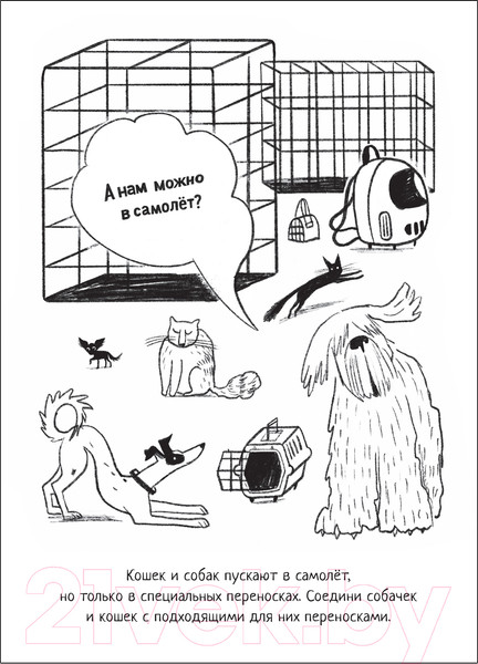 Изображение товара Раскраска Мозаика-Синтез Аэропорт / МС12349