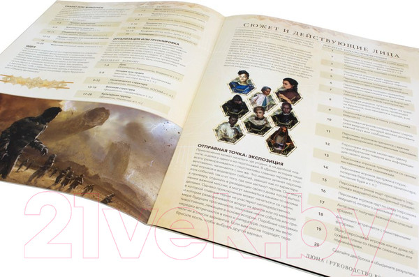 Изображение товара Руководство для настольной игры Мир Хобби Дюна: Приключения в Империи. Руководство ведущего / 915478