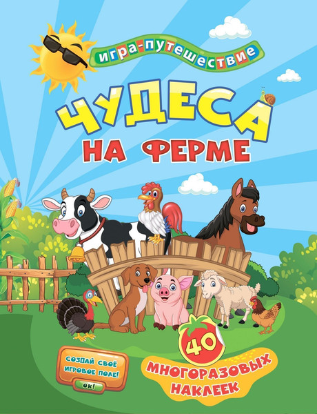 Изображение товара Развивающая игра Учитель-Канц Чудеса на ферме / 6646
