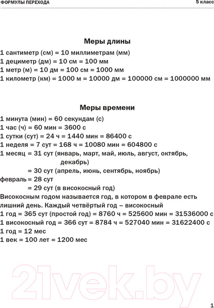 Изображение товара Учебное пособие АСТ 30000 примеров по математике. 5-6 классы (Узорова О.В., Нефедова Е.)
