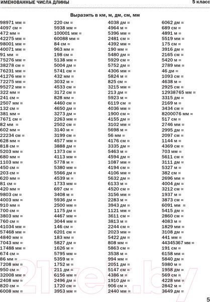 Изображение товара Учебное пособие АСТ 30000 примеров по математике. 5-6 классы (Узорова О.В., Нефедова Е.)